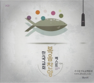 한국교회복음찬양베스트2CD