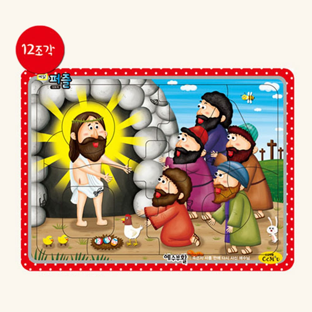 978예닮퍼즐 (소) 5. 예수부활/죽은지3일만에다시사신예수님-12조각