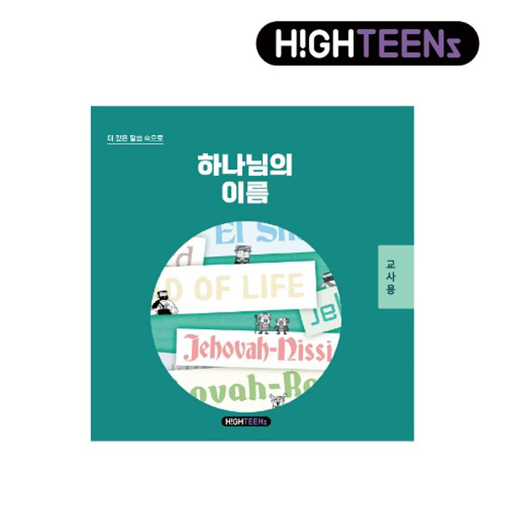 히즈쇼 - 하이틴즈 티처북 3권(7호~9호)