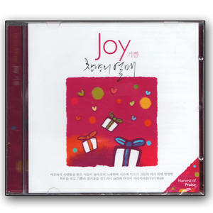 [찬양의열매 찬양cd] 찬양의열매 15songs - Joy 기쁨